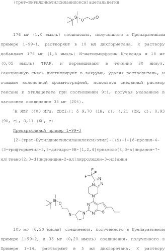 Конденсированное гетероциклическое соединение (патент 2480473)