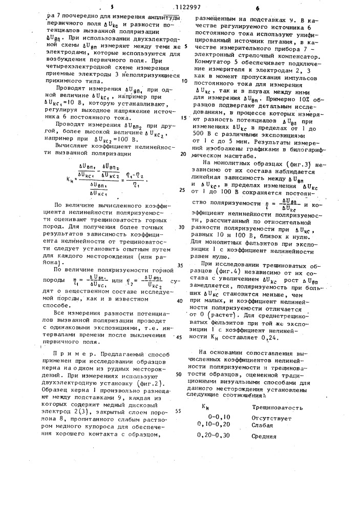 Способ геоэлектроразведки (патент 1122997)