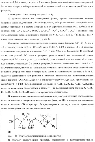 Сшивающие реагенты и их применение (патент 2503687)