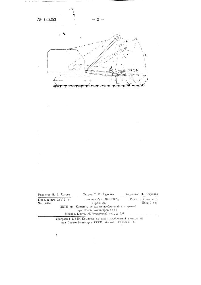 Оборудование прямой лопаты для одноковшового экскаватора (патент 136253)