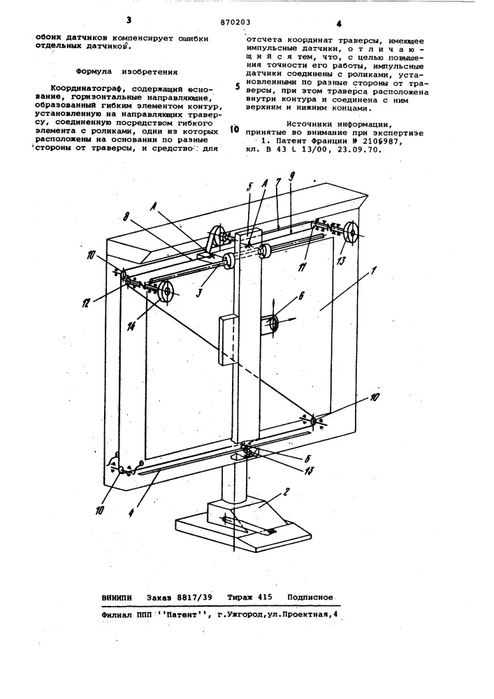Координатограф (патент 870203)