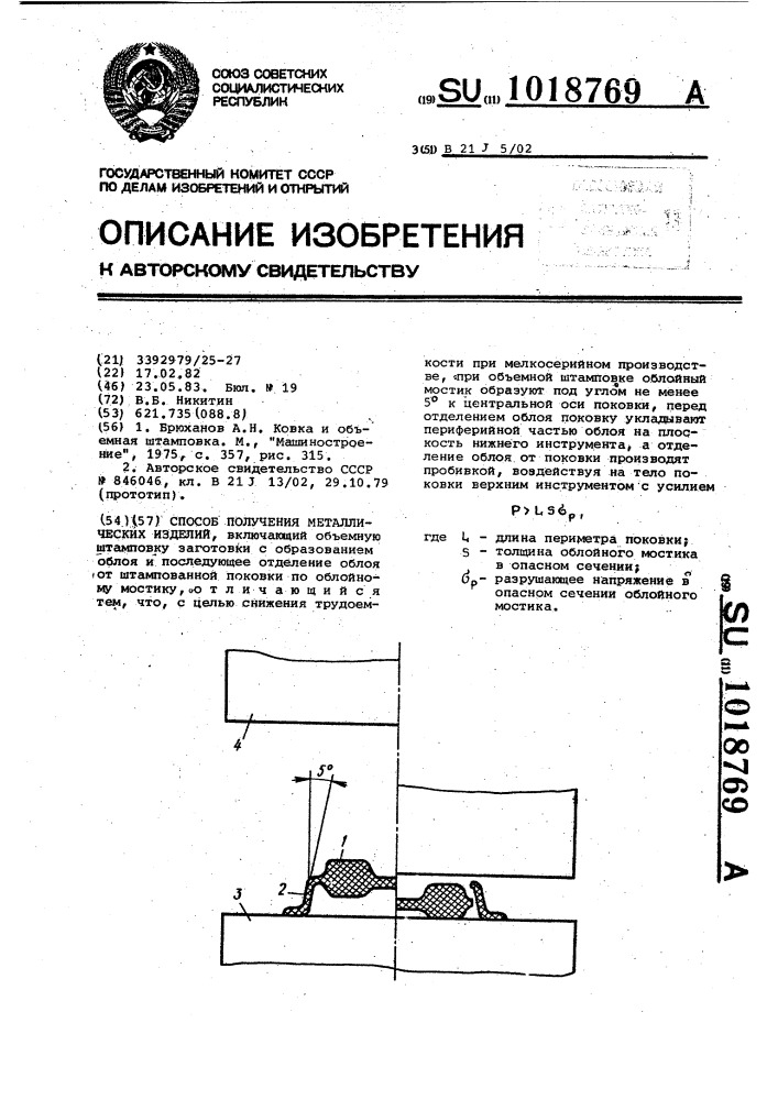 Способ получения металлических изделий (патент 1018769)