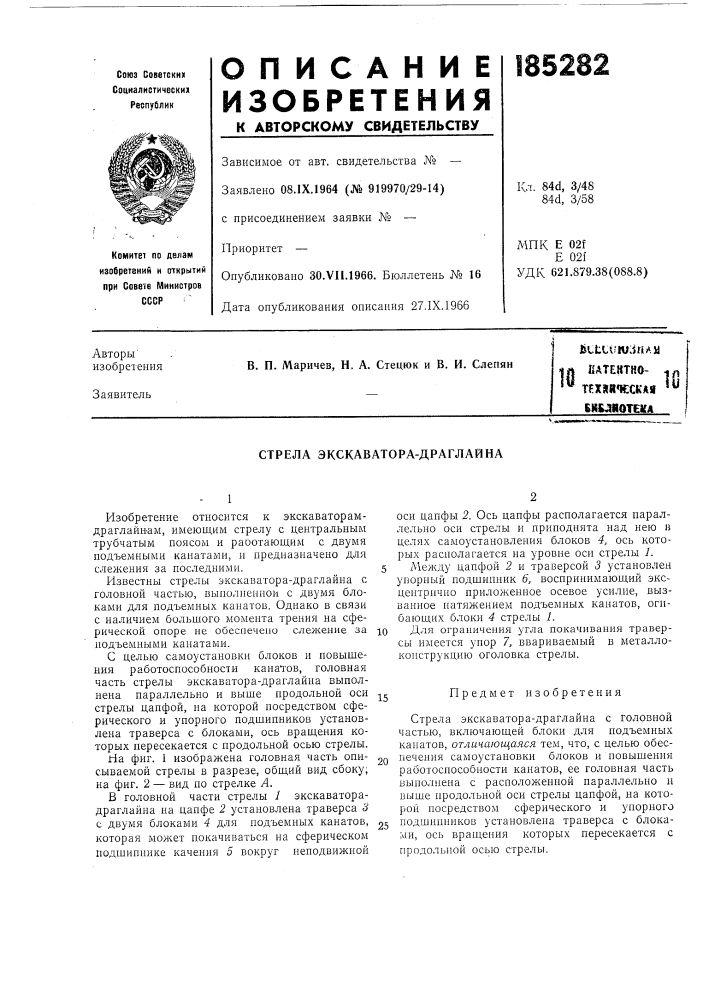 Патент ссср  185282 (патент 185282)