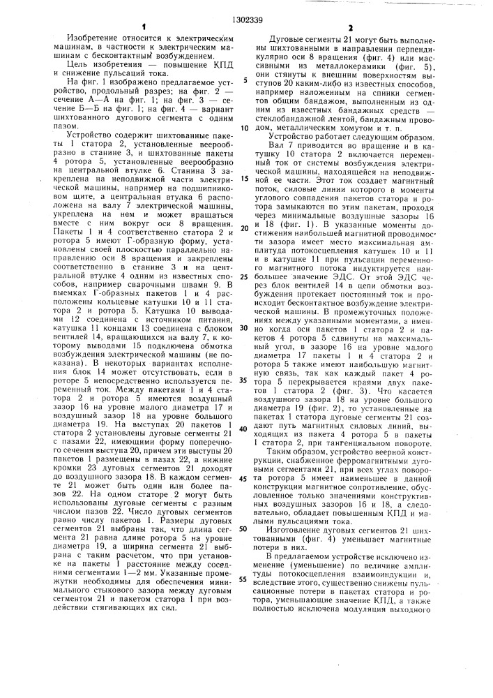 Устройство для бесконтактной передачи энергии (патент 1302339)