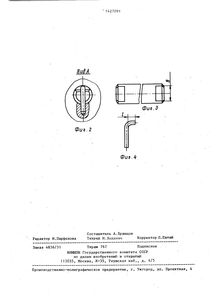 Стопорное устройство (патент 1427091)