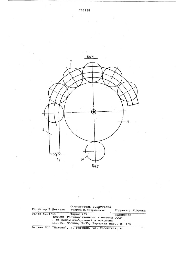 Устройство для резки викелей на кольца (патент 763138)