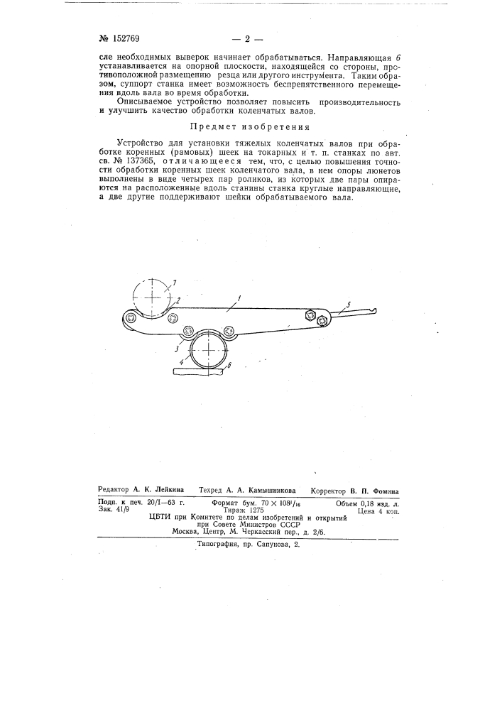 Патент ссср  152769 (патент 152769)