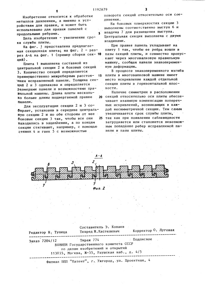 Плита для правки панелей (патент 1192879)