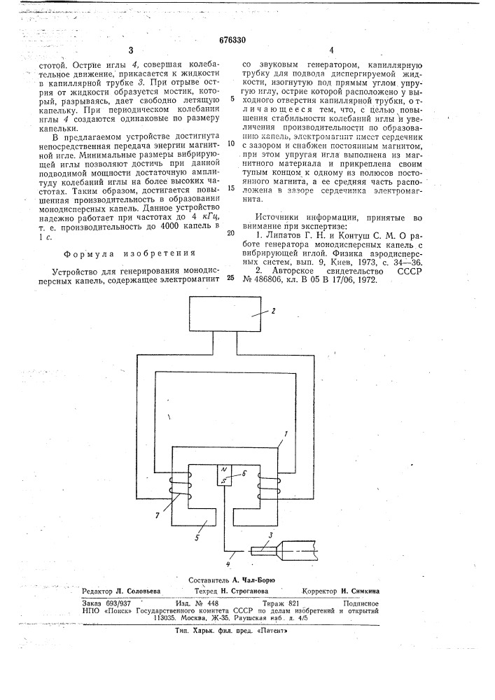 Устройство для генерирования монодисперсных капель (патент 676330)