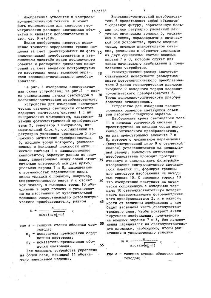 Устройство для измерения геометрических размеров горячего проката (патент 1472756)