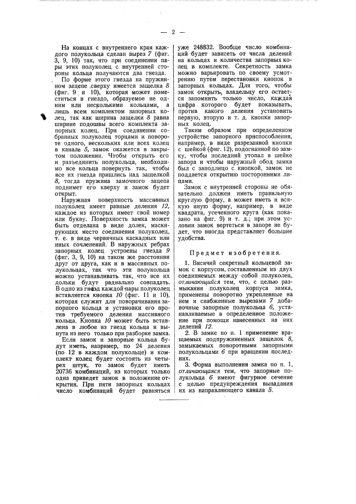 Висячий секретный кольцевой замок (патент 55948)