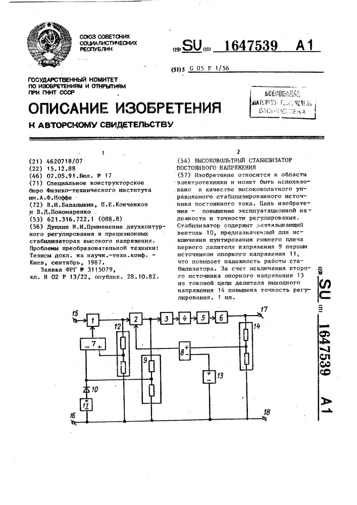 Высоковольтный стабилизатор постоянного напряжения (патент 1647539)