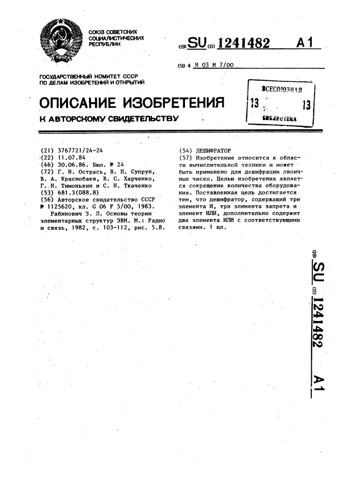 Дешифратор (патент 1241482)