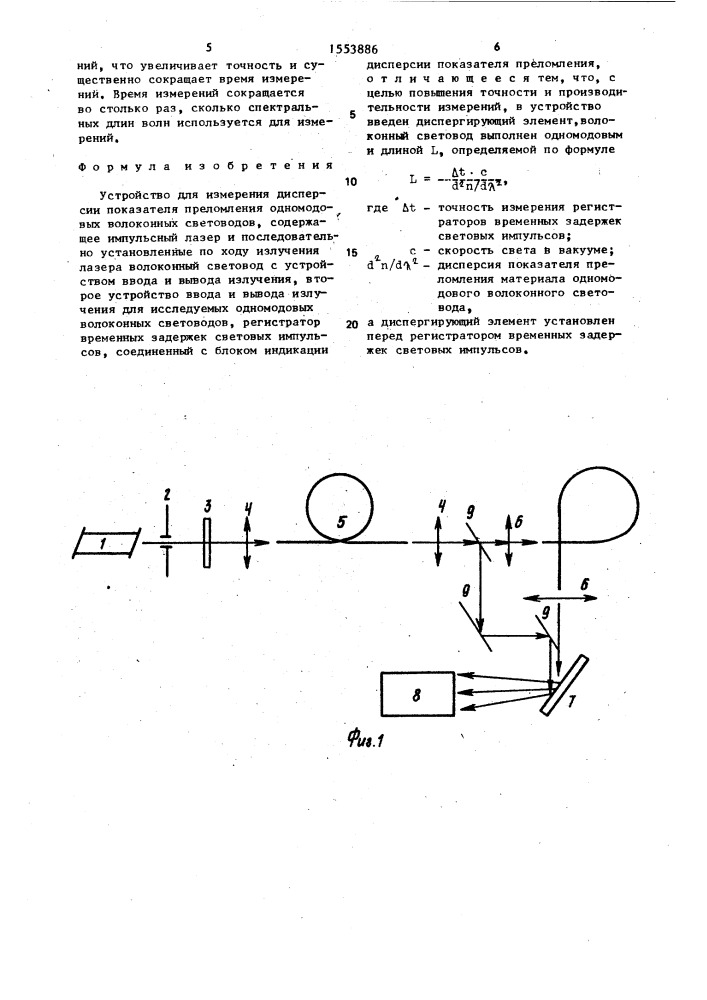 Устройство для измерения дисперсии показателя преломления одномодовых волоконных световодов (патент 1553886)