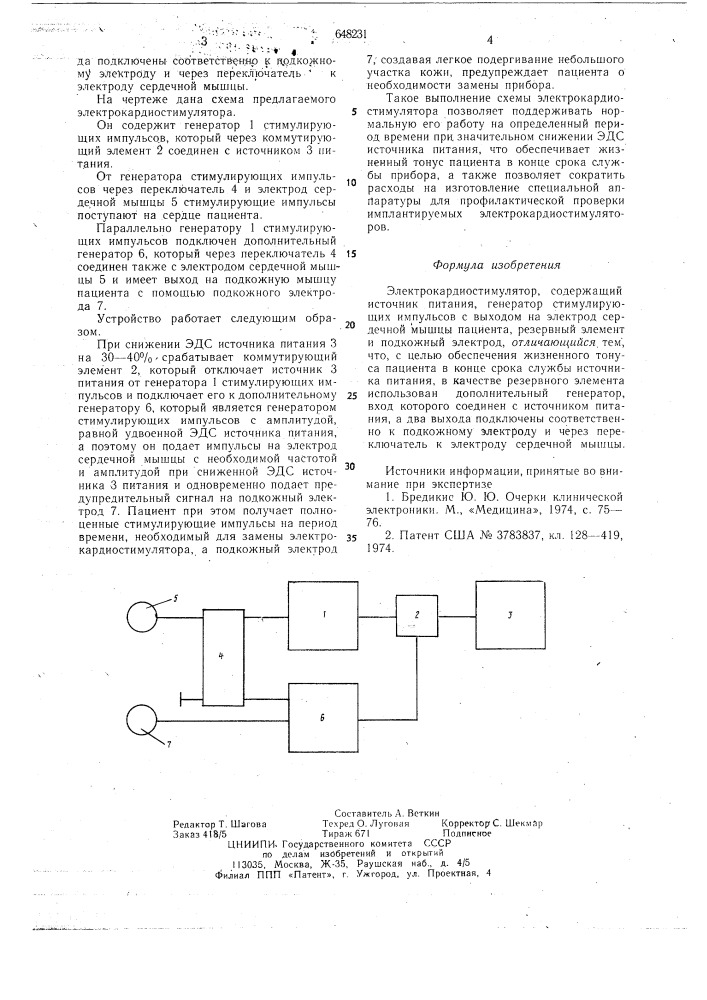 Электрокардиостимулятор (патент 648231)