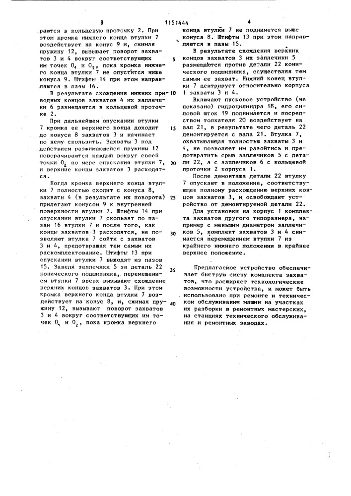 Устройство для демонтажа прессовых соединений (патент 1151444)