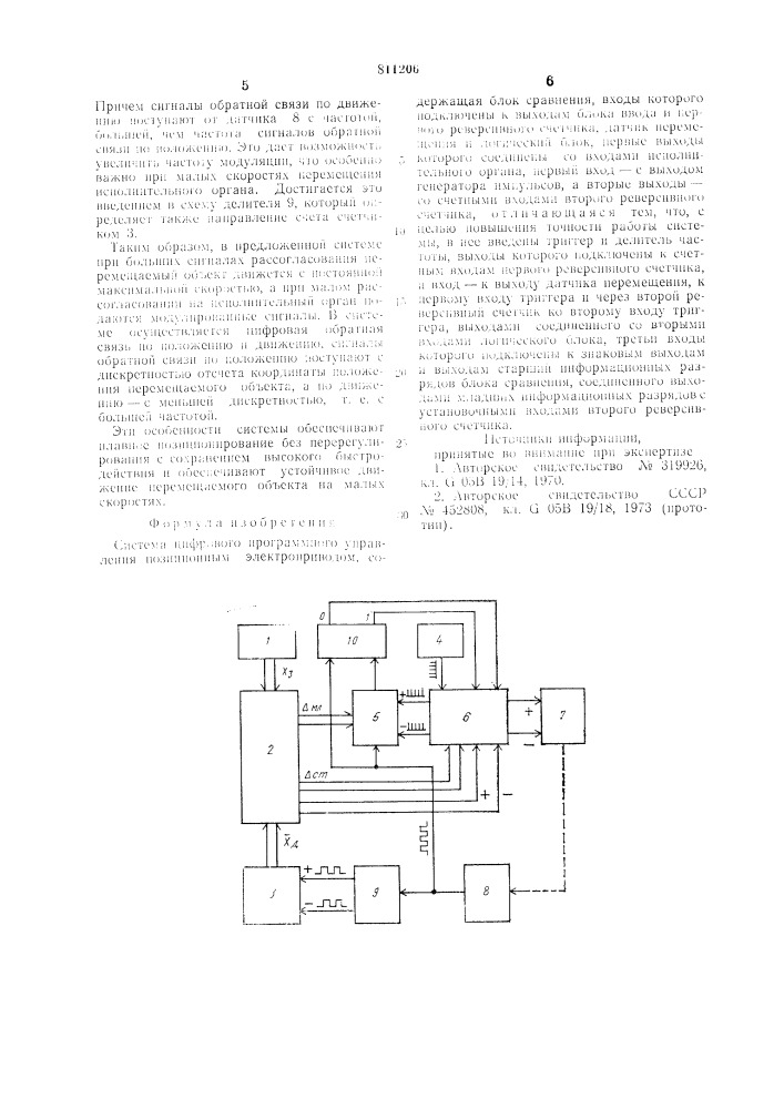 Система цифрового программногоуправления позиционным электро-приводом (патент 811206)