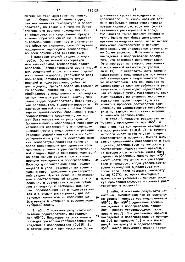 Способ получения из угля обеззоленного твердого и жидкого топлива (патент 910125)