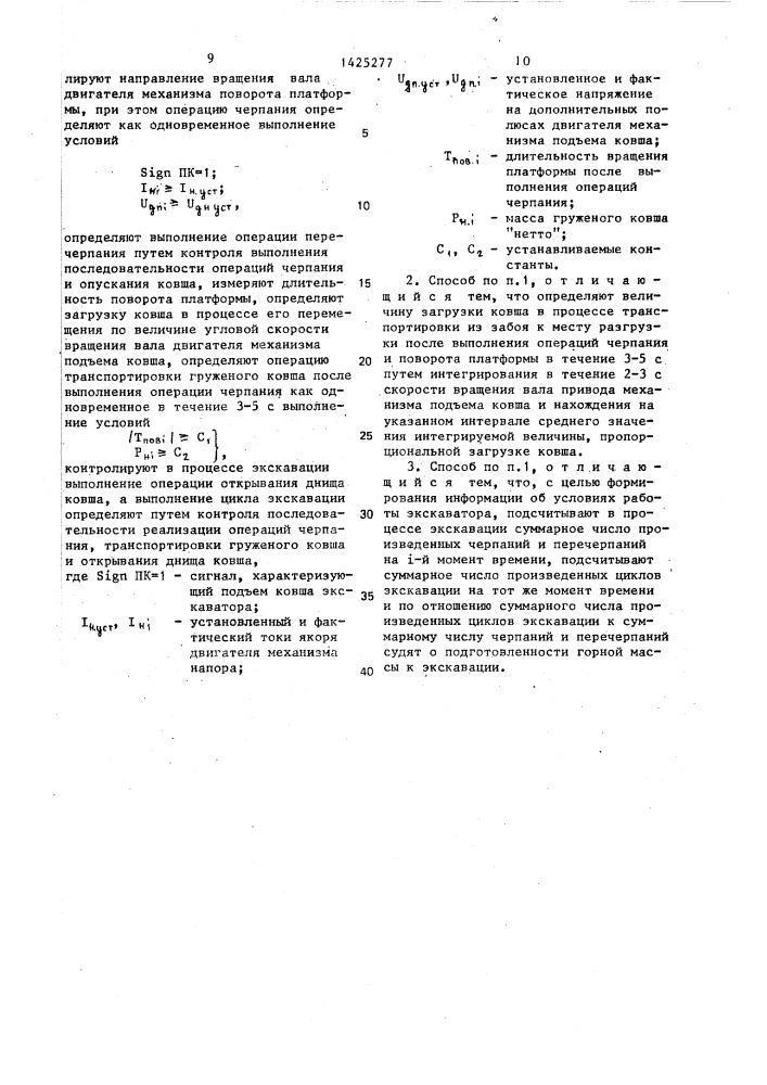 Способ контроля и учета работы экскаватора-мехлопаты (патент 1425277)