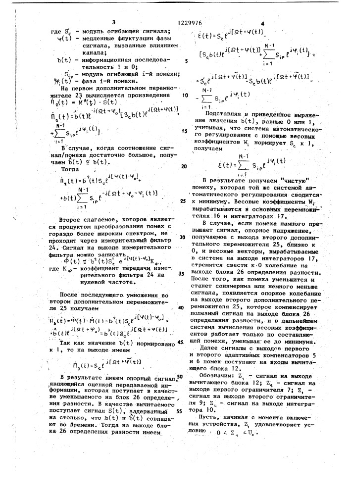 Устройство для приема частотно-манипулированных сигналов (патент 1229976)