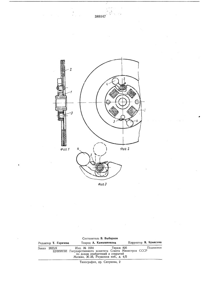 Ведомый диск фрикционного сцепления (патент 388147)