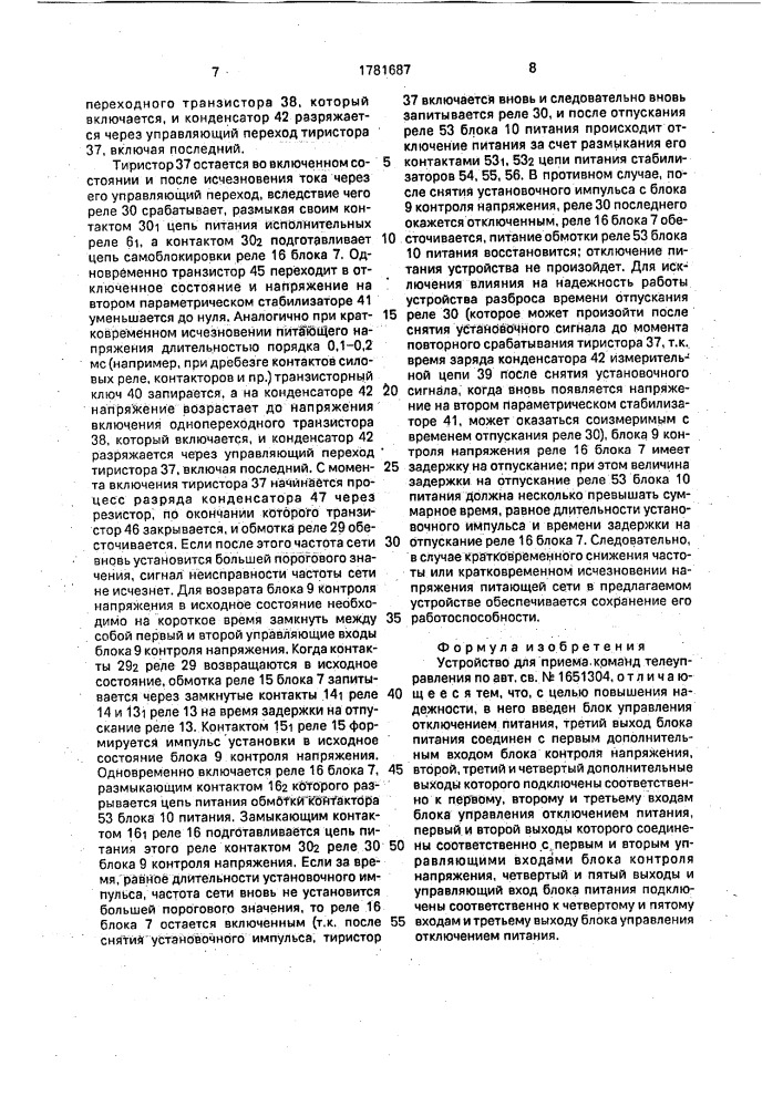 Устройство для приема команд телеуправления (патент 1781687)
