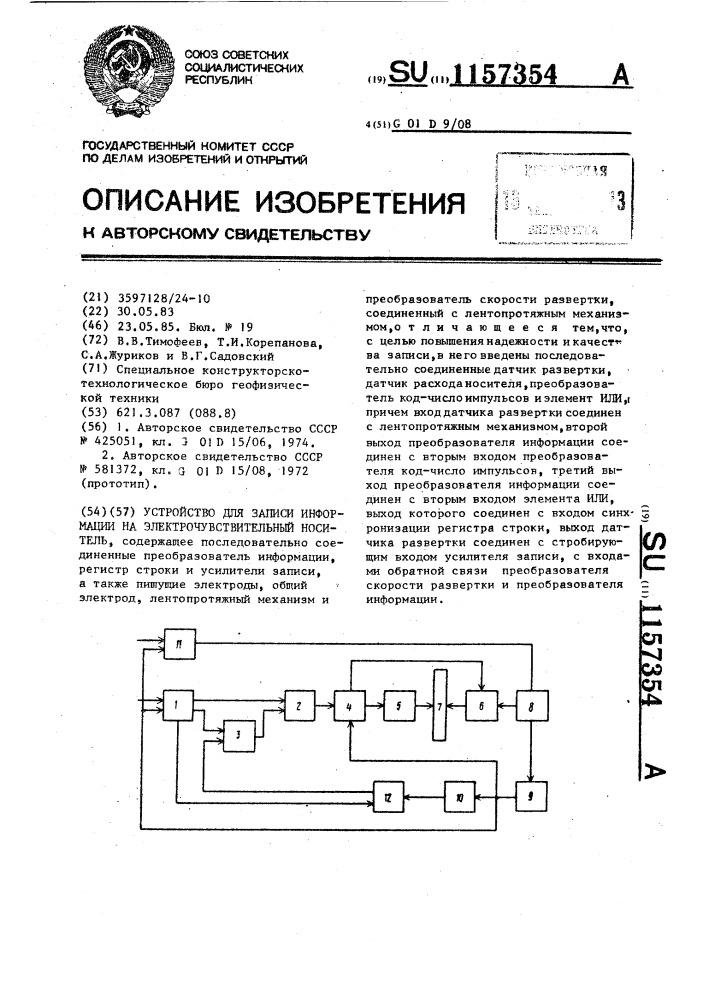 Преобразователь информации