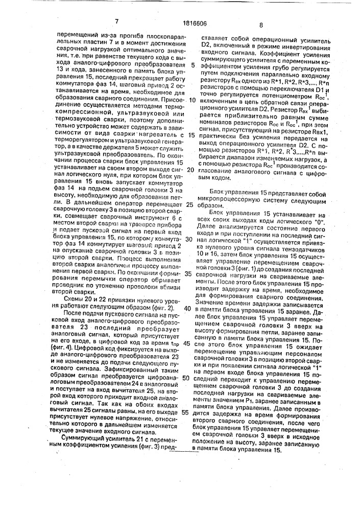 Устройство для сварки давлением (патент 1816606)