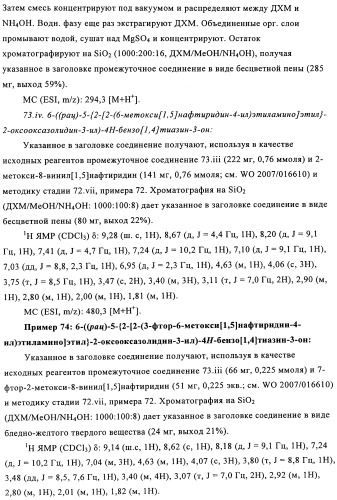 Производные оксазолидиновых антибиотиков (патент 2506263)