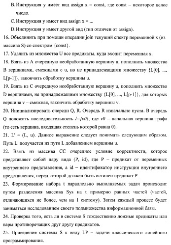 Способ генерации баз данных для систем верификации программного обеспечения распределенных вычислительных комплексов и устройство для его реализации (патент 2364929)