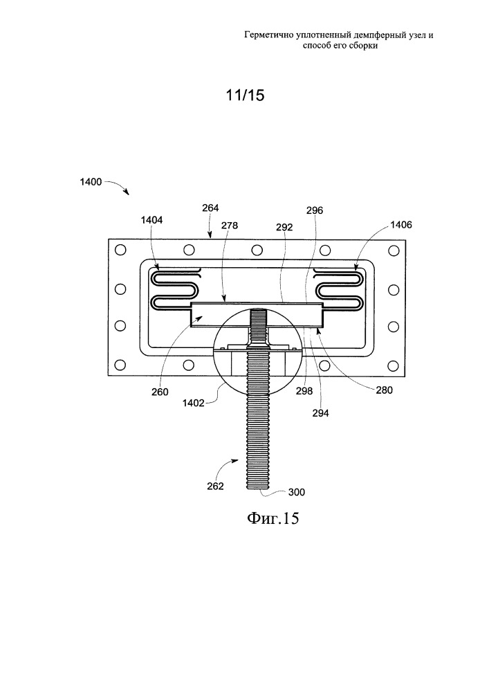 Герметично уплотненный демпферный узел и способ его сборки (патент 2658620)