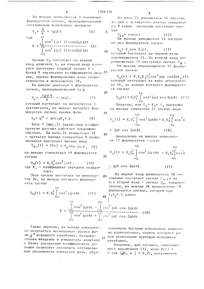 Измеритель фазы сигналов (патент 1506379)