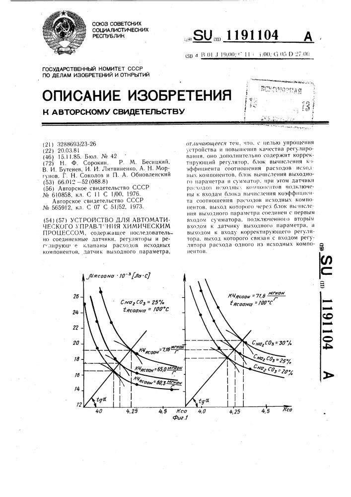 Устройство для автоматического управления химическим процессом (патент 1191104)