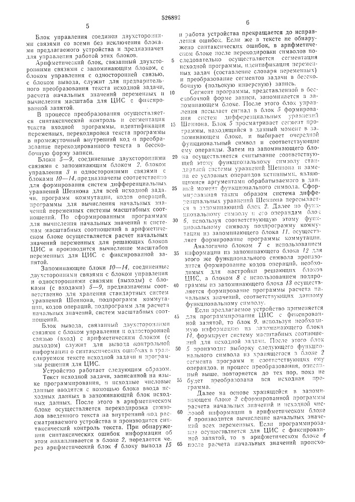 Устройство для программирования цифровых интегрирующих структур (патент 526892)