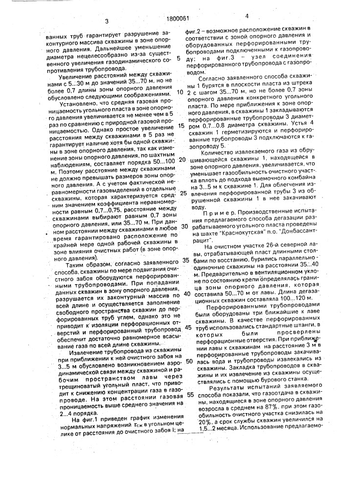 Способ дегазации разрабатываемого угольного пласта (патент 1800061)