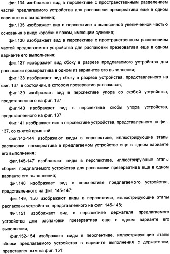 Способ распаковки презерватива, удерживаемого держателем, и устройство для его осуществления (патент 2335261)