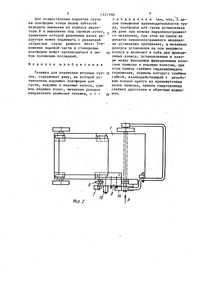 Тележка для перевозки штучных грузов (патент 1421590)