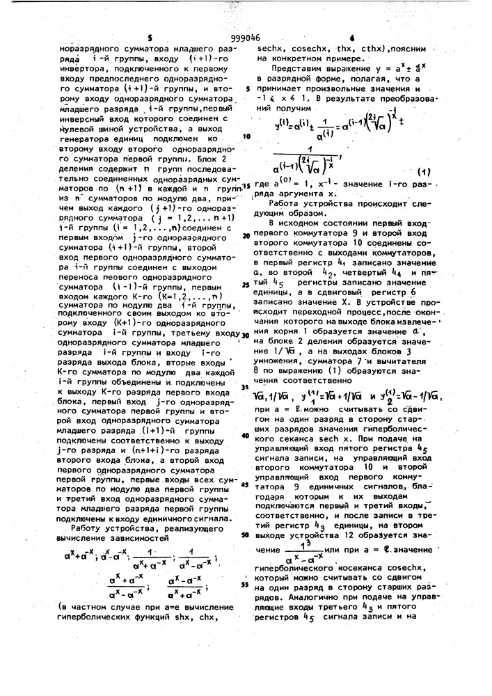 Устройство для вычисления элементарных функций (патент 999046)