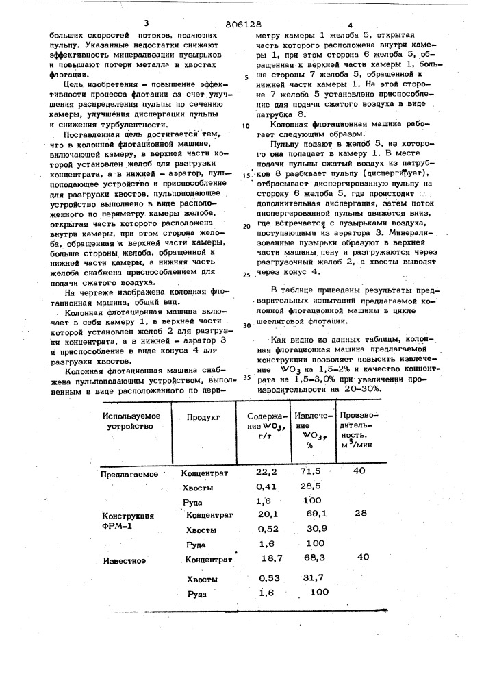 Колонная фтотационная машина (патент 806128)