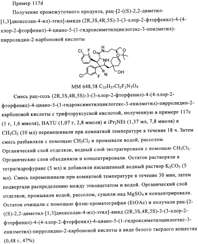 Замещенные пирролидин-2-карбоксамиды (патент 2506257)