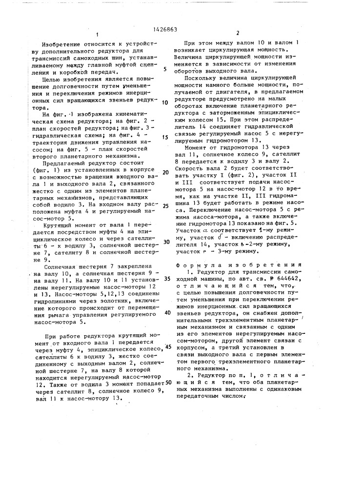 Редуктор для трансмиссии самоходной машины (патент 1426863)