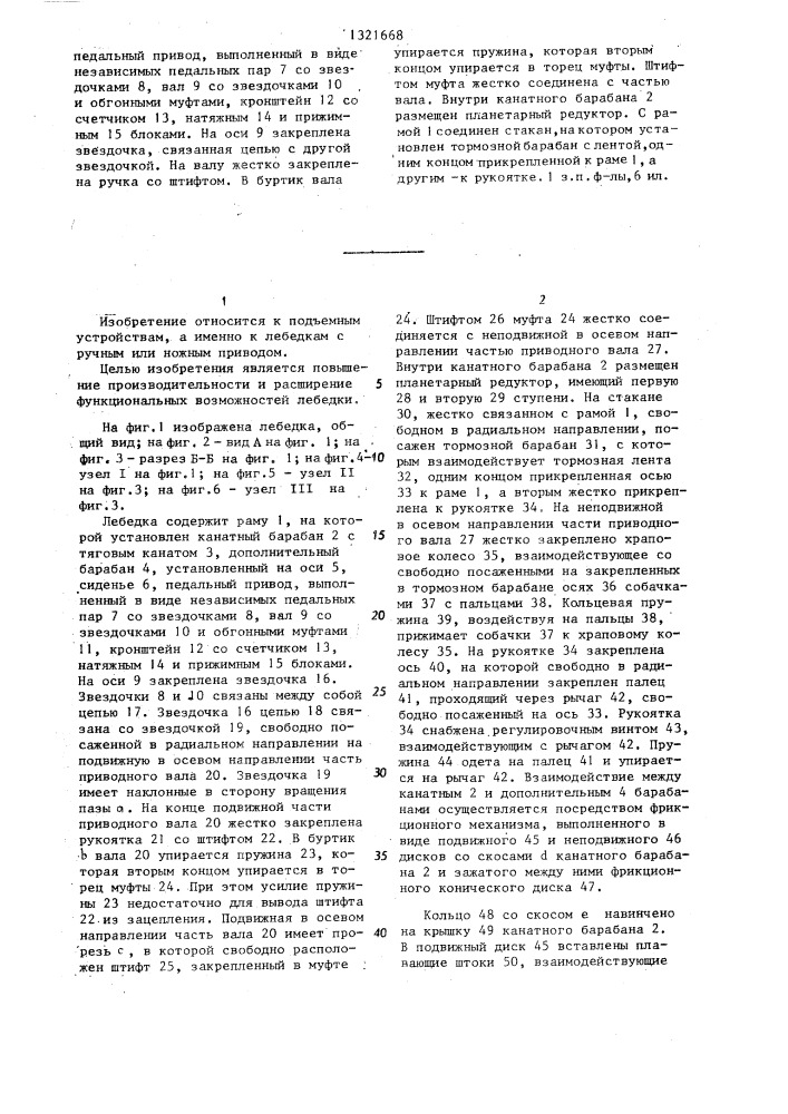 Лебедка (патент 1321668)