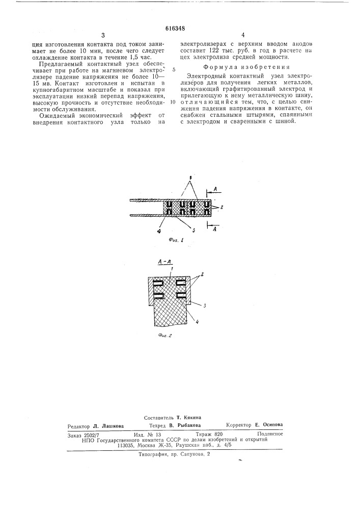 Электродный контактный узел электролизеров для получения легких металлов (патент 616348)