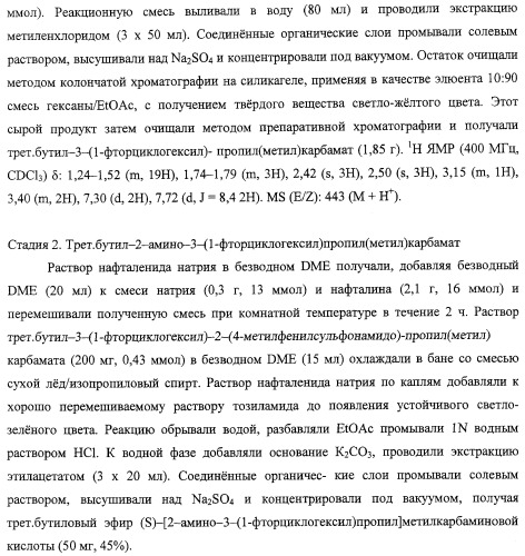 Диаминоалкановые ингибиторы аспарагиновой протеазы (патент 2440993)