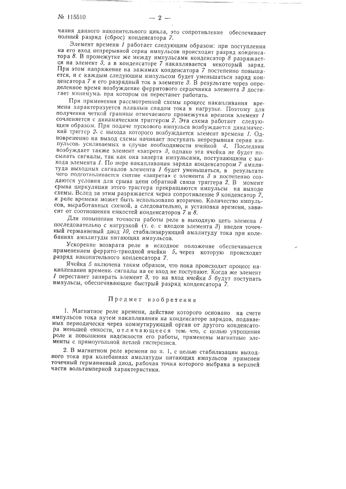 Магнитное реле времени (патент 115510)