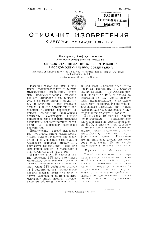 Способ стабилизации хлорсодержащих высокомолекулярных соединений (патент 98794)