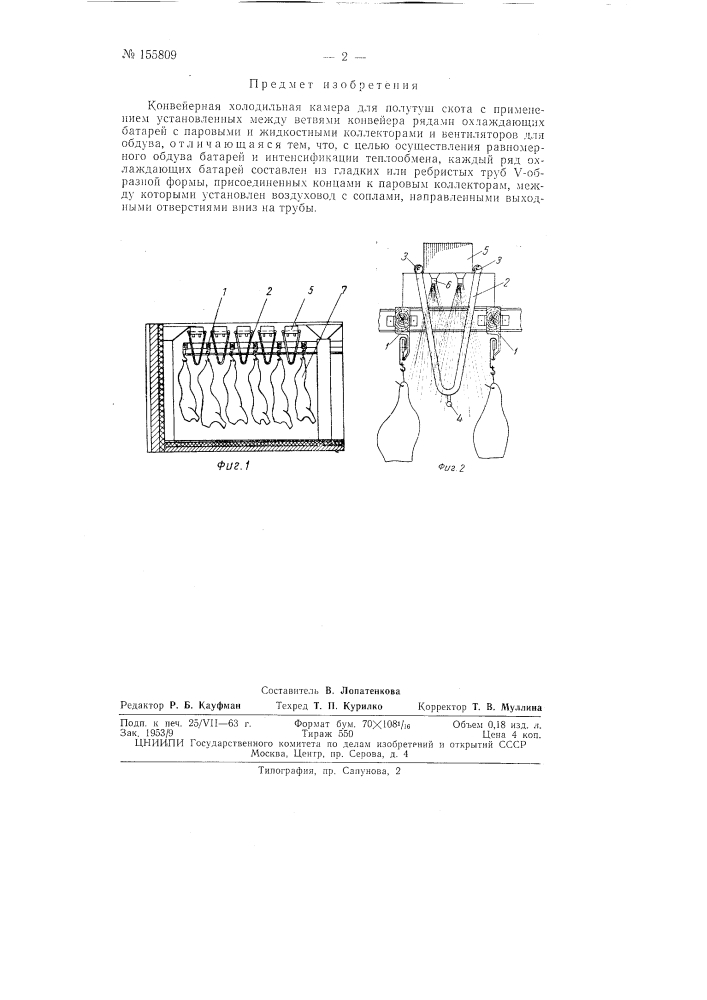 Патент ссср  155809 (патент 155809)