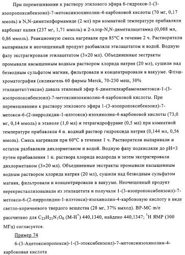 4,6,7,13-замещенные производные 1-бензил-изохинолина и фармацевтическая композиция, обладающая ингибирующей активностью в отношении гфат (патент 2320648)