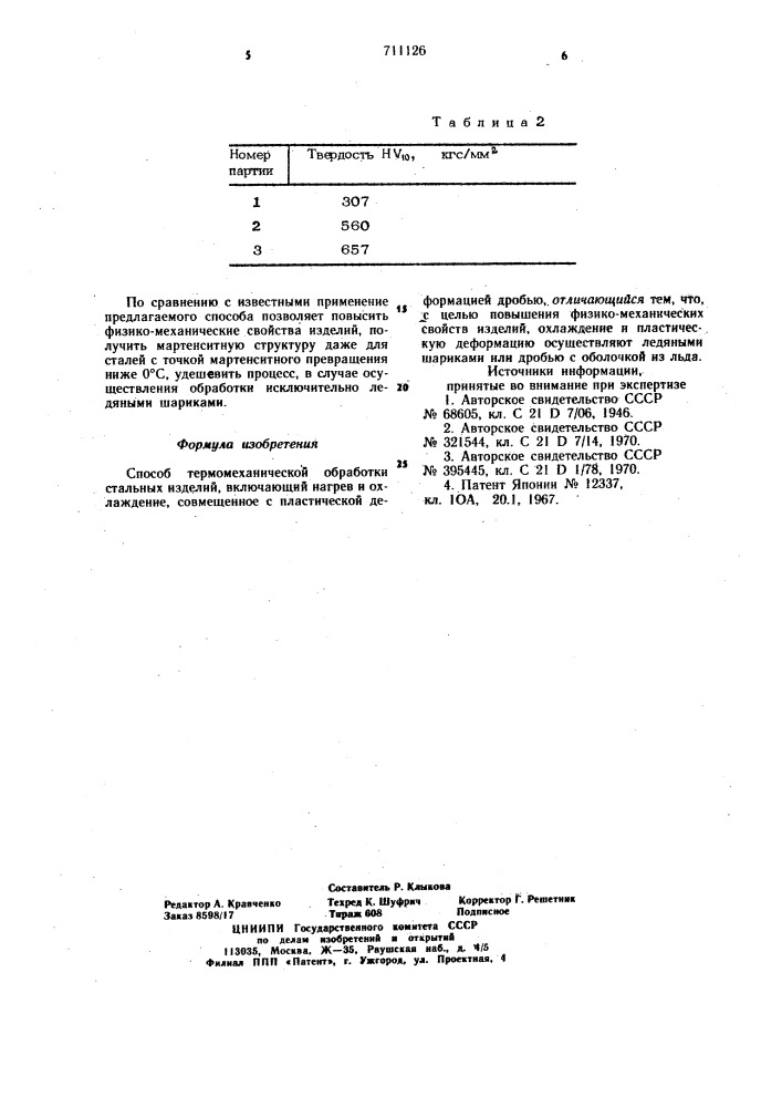 Способ термомеханической обработки стальных изделий (патент 711126)