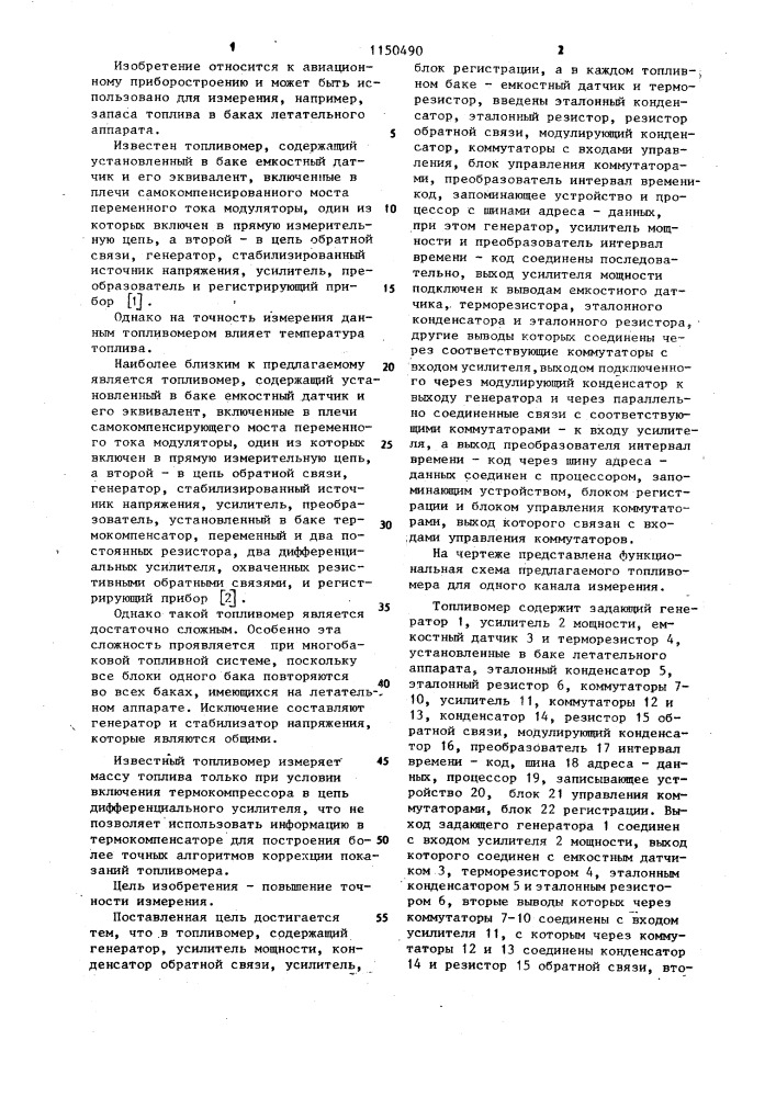 Топливомер (патент 1150490)
